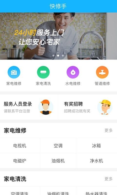 快修手App免費(fèi)下載指南 安卓最新版v2.3在多特軟件站的獲取方法